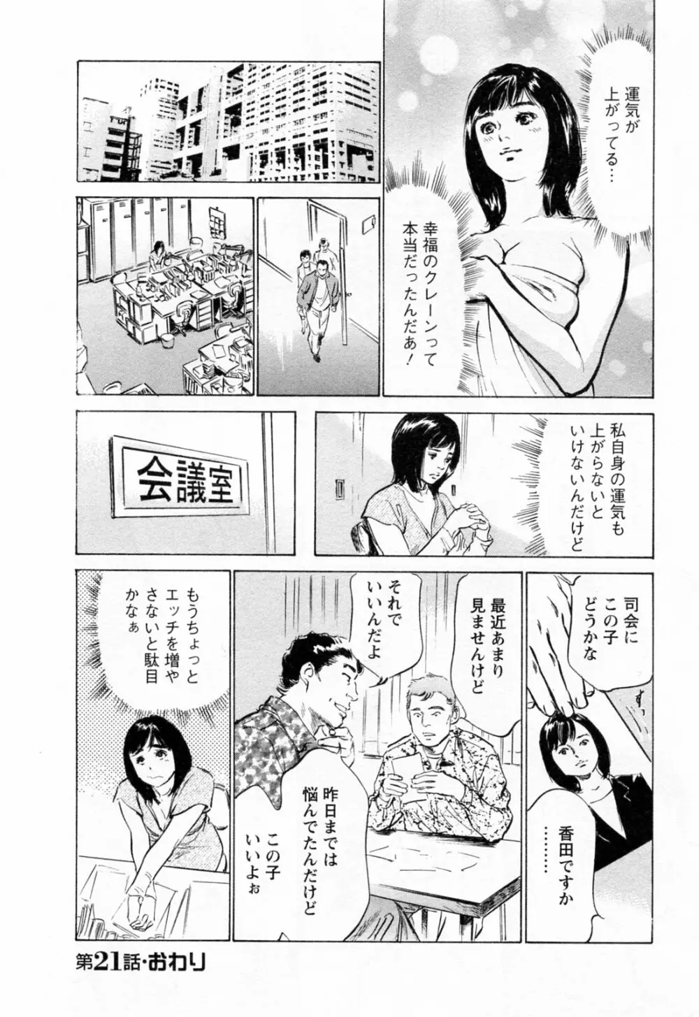 女子アナ七瀬 第3巻 Page.132