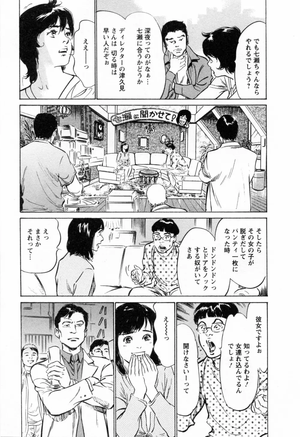 女子アナ七瀬 第3巻 Page.137