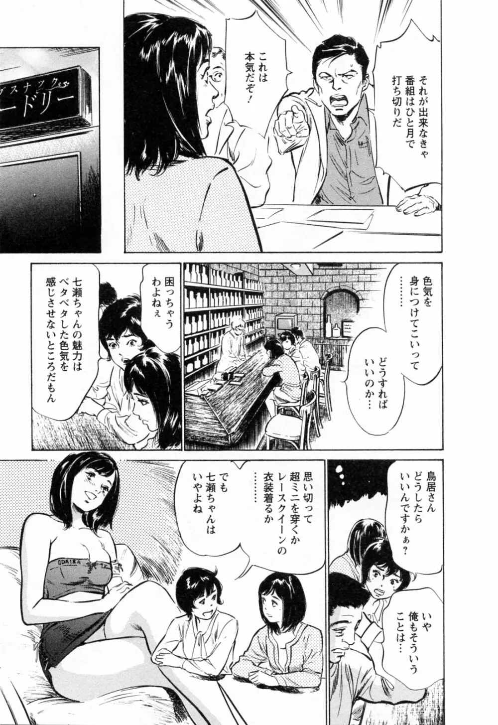 女子アナ七瀬 第3巻 Page.139