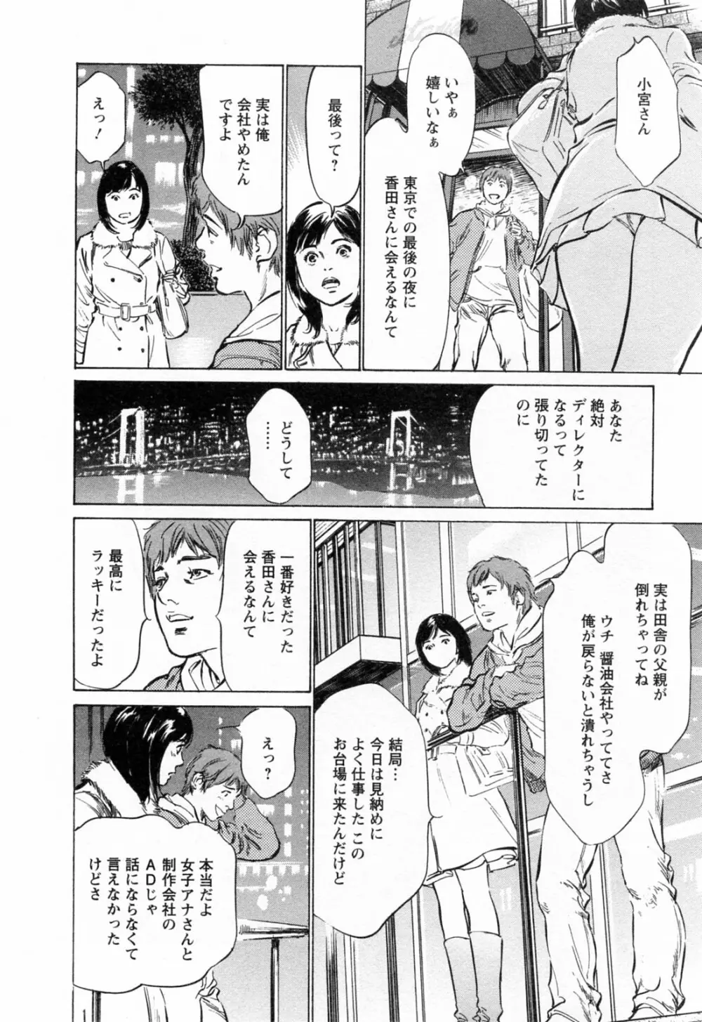 女子アナ七瀬 第3巻 Page.144