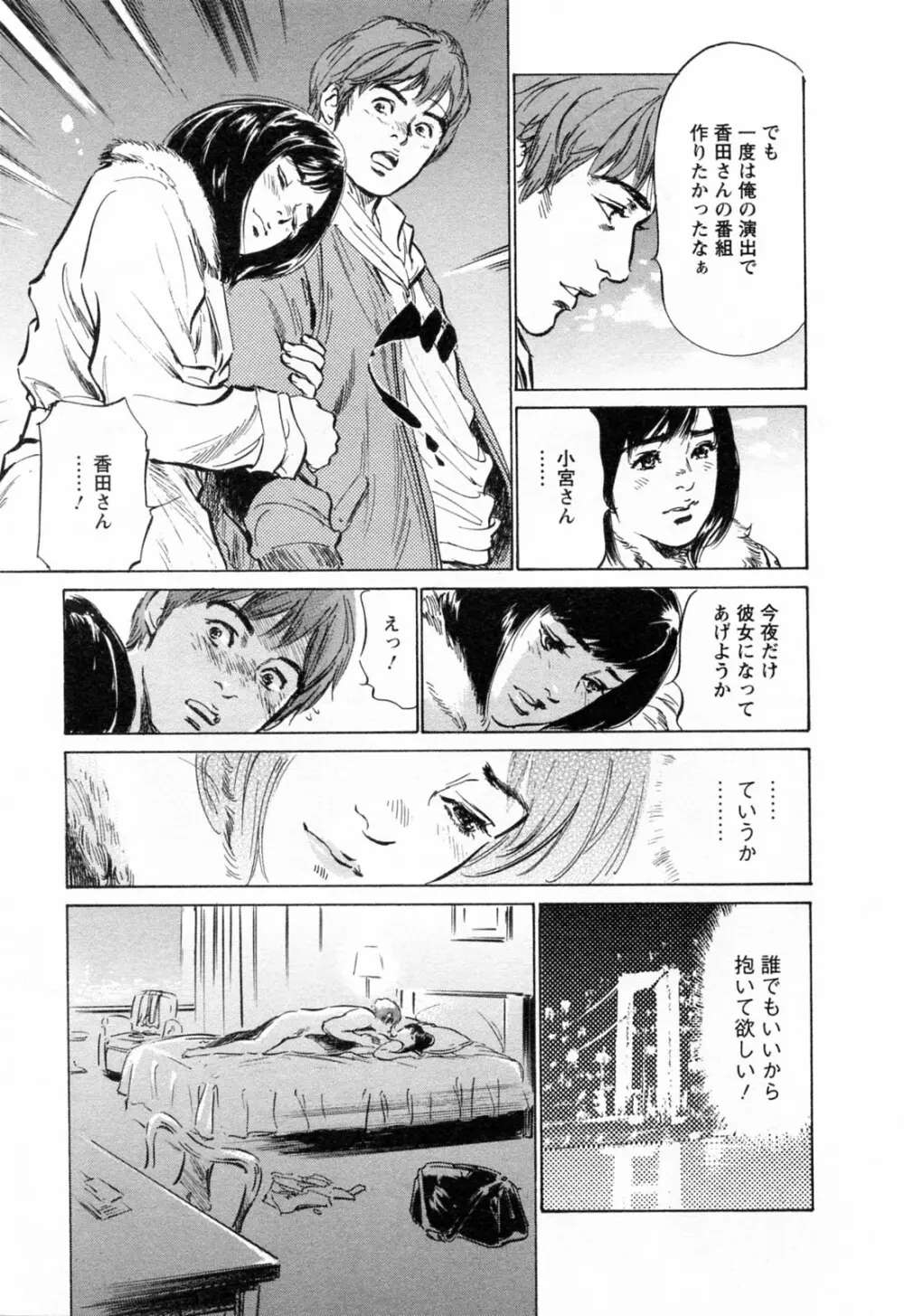 女子アナ七瀬 第3巻 Page.145