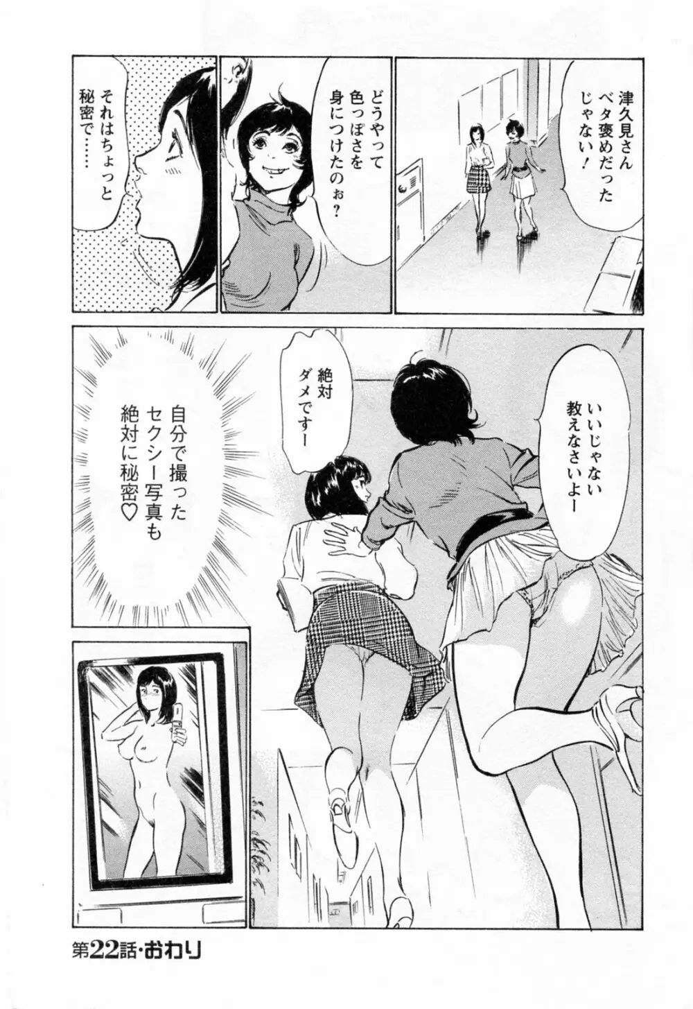 女子アナ七瀬 第3巻 Page.154