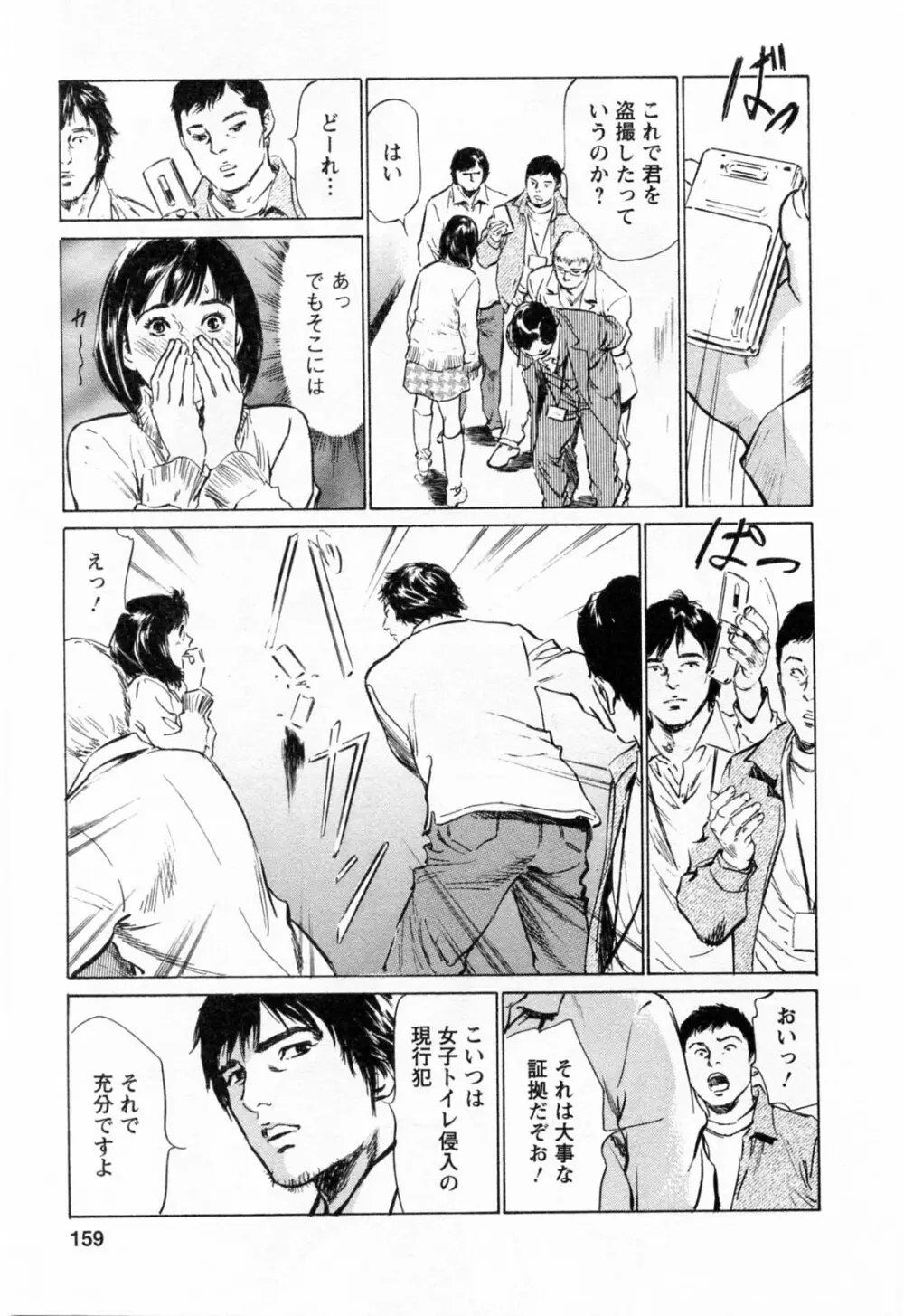 女子アナ七瀬 第3巻 Page.161