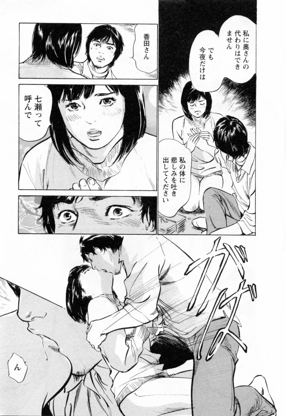 女子アナ七瀬 第3巻 Page.169