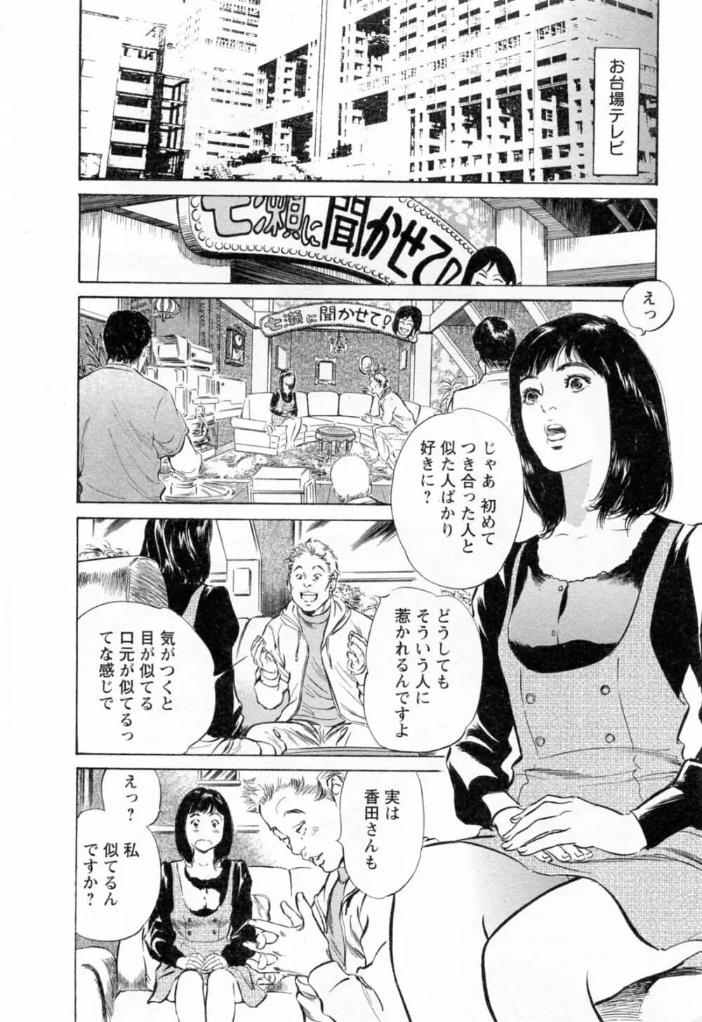 女子アナ七瀬 第3巻 Page.176