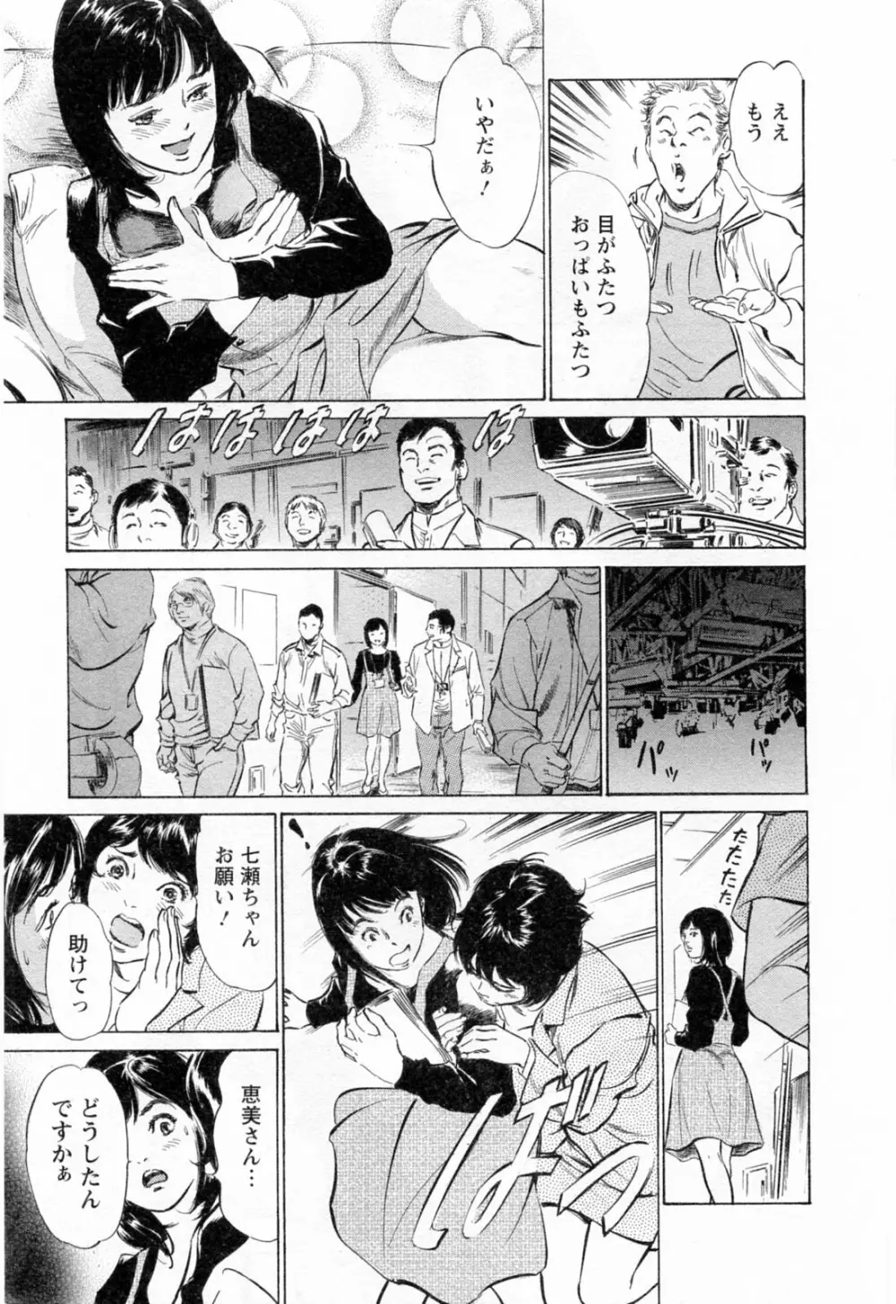 女子アナ七瀬 第3巻 Page.177