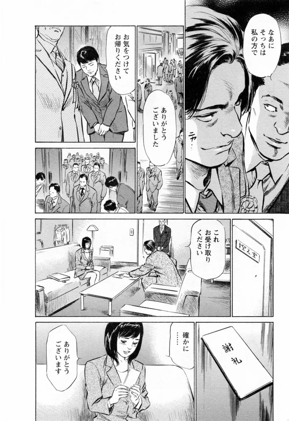 女子アナ七瀬 第3巻 Page.186