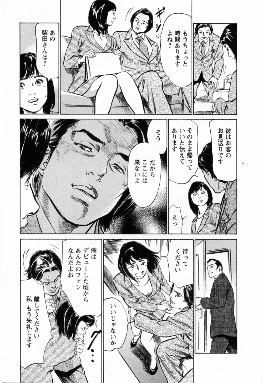 女子アナ七瀬 第3巻 Page.187