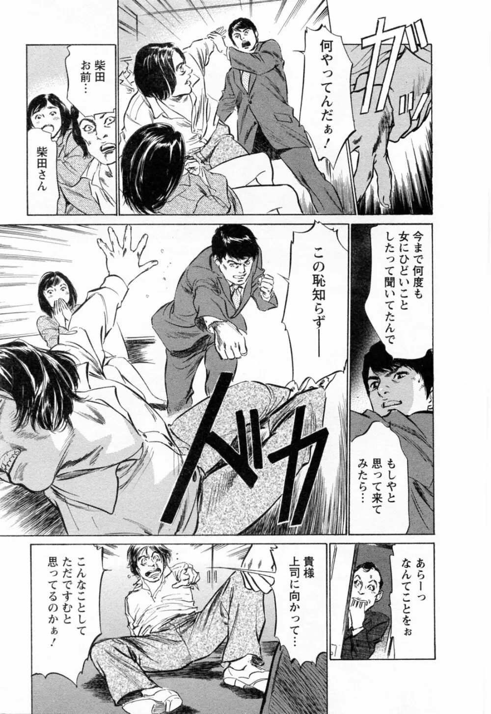 女子アナ七瀬 第3巻 Page.189