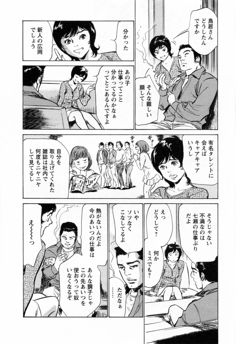 女子アナ七瀬 第3巻 Page.200