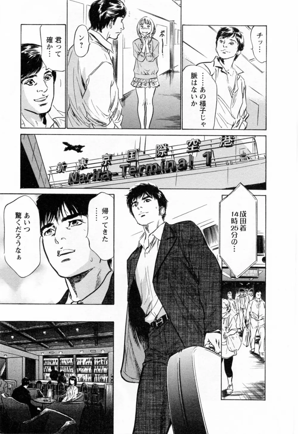 女子アナ七瀬 第3巻 Page.203