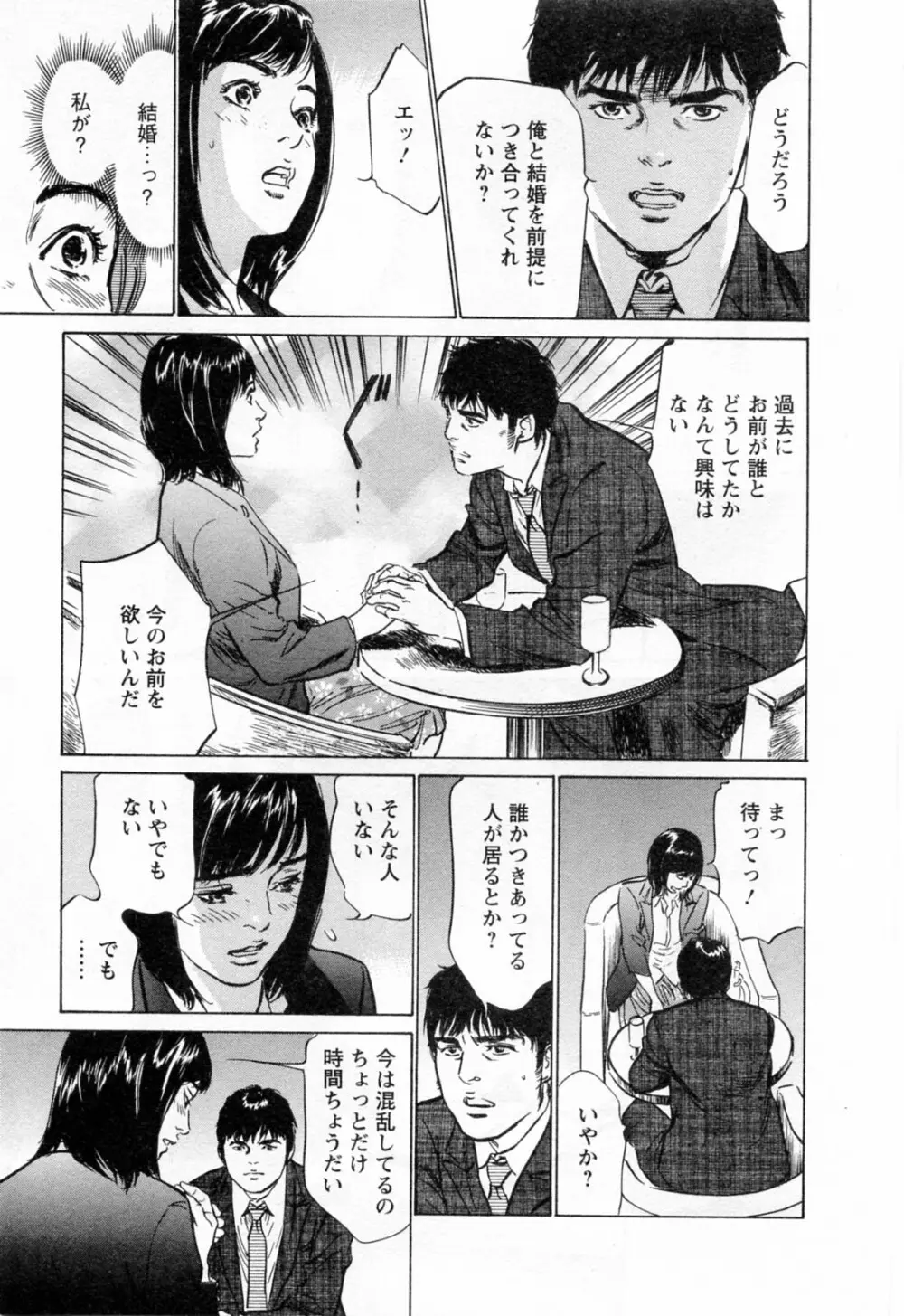 女子アナ七瀬 第3巻 Page.205