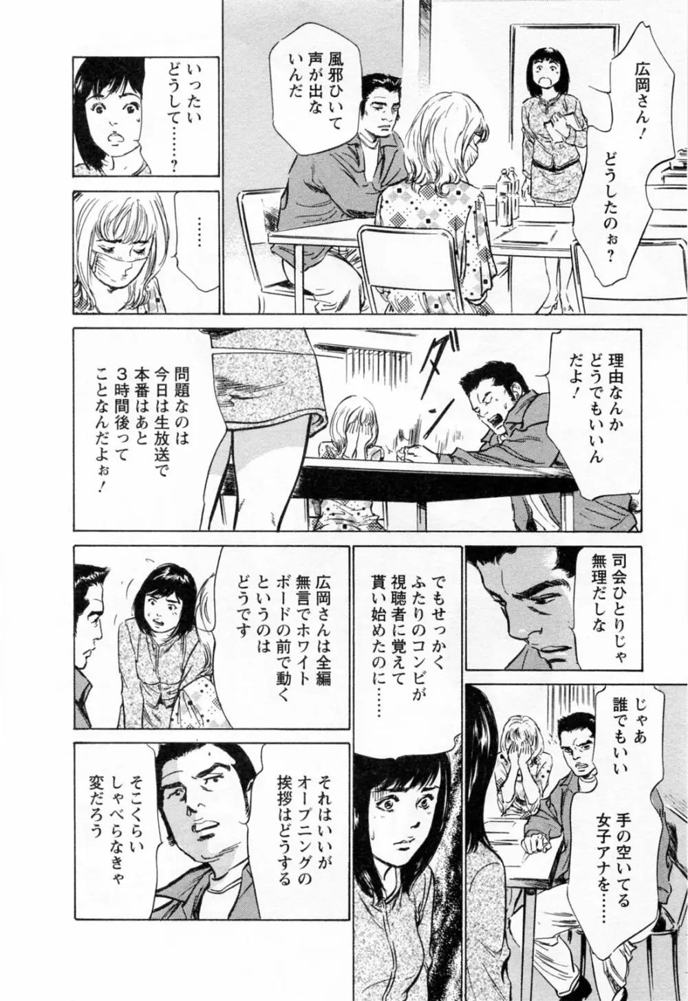 女子アナ七瀬 第3巻 Page.208