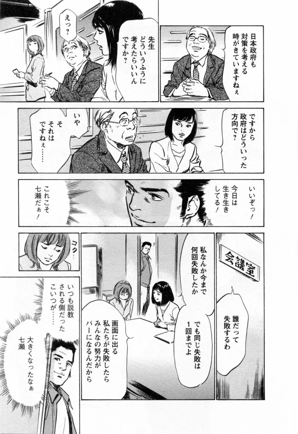 女子アナ七瀬 第3巻 Page.211