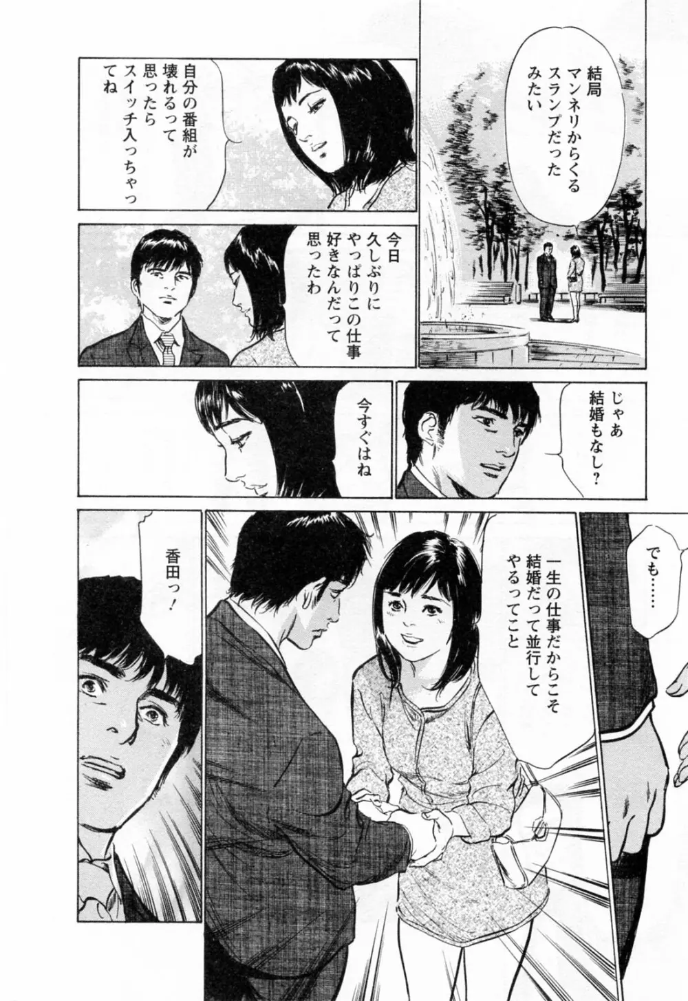 女子アナ七瀬 第3巻 Page.212