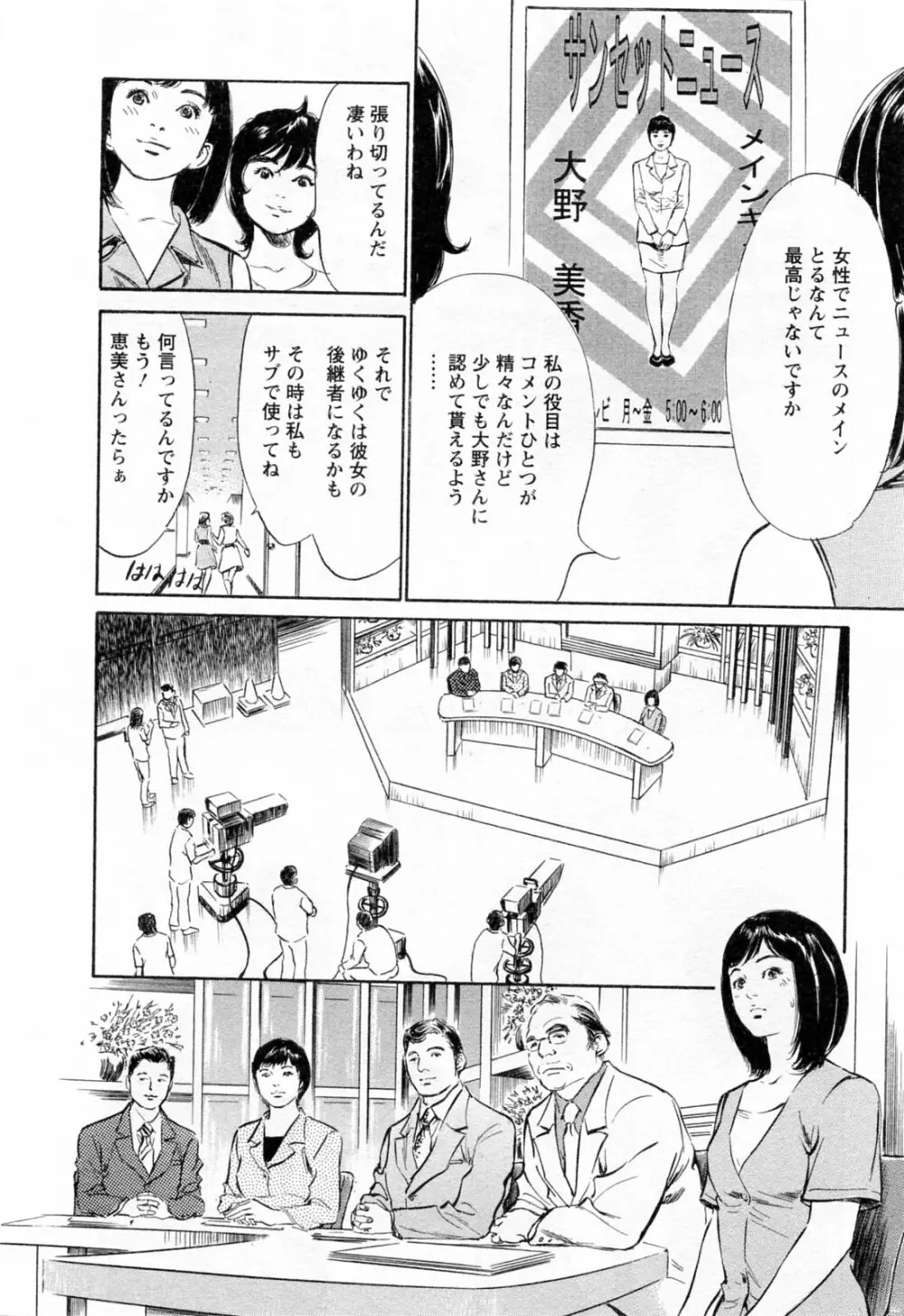 女子アナ七瀬 第3巻 Page.64