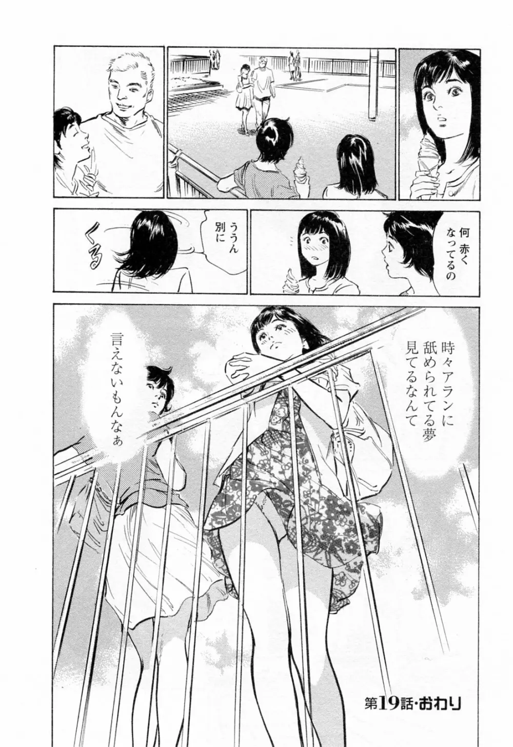 女子アナ七瀬 第3巻 Page.84