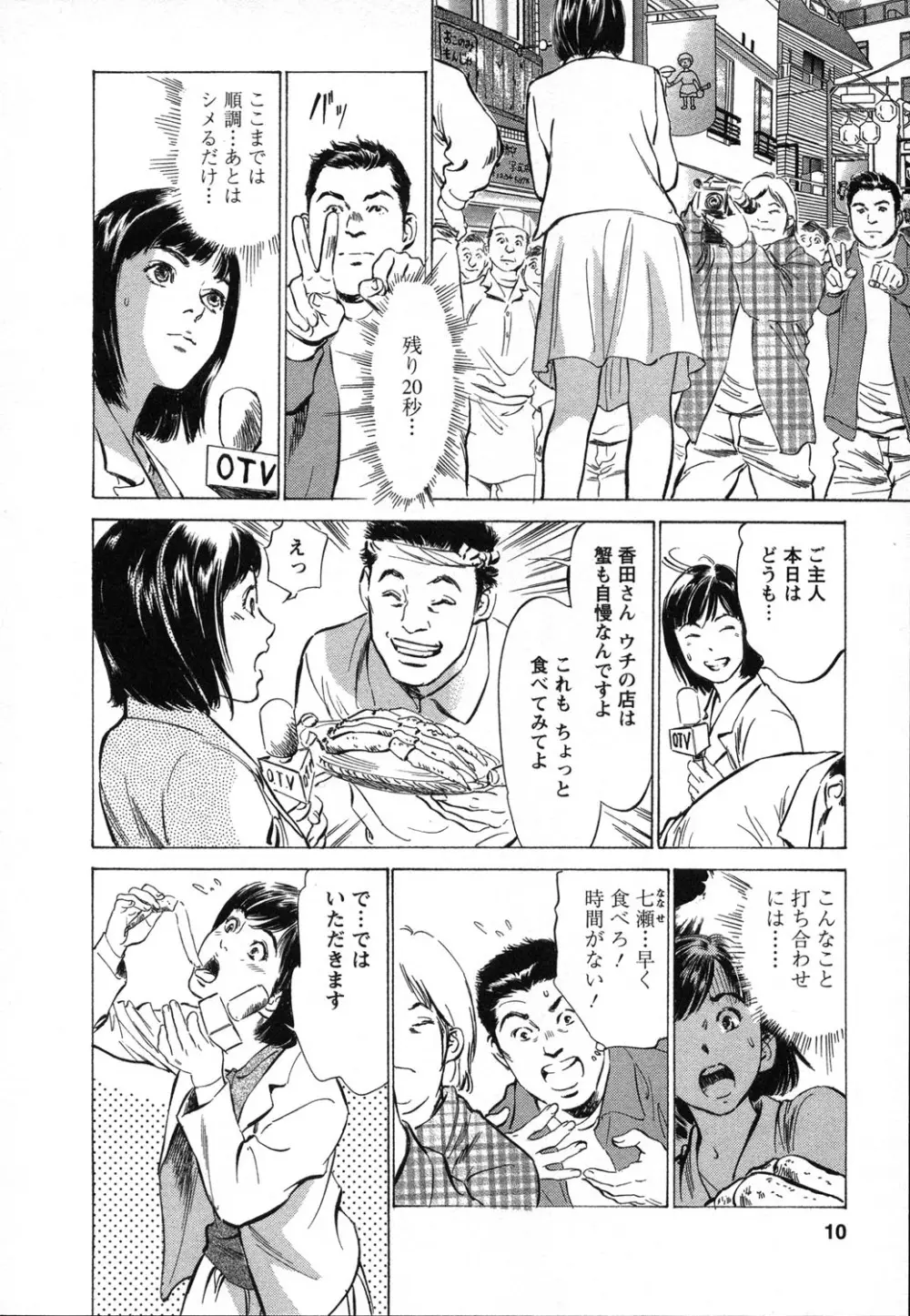 女子アナ七瀬 第1巻 Page.11