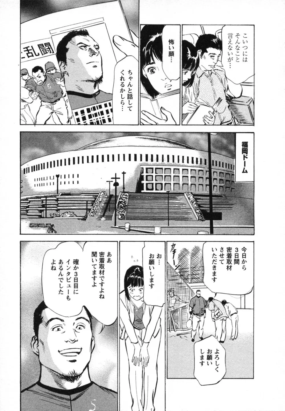 女子アナ七瀬 第1巻 Page.114