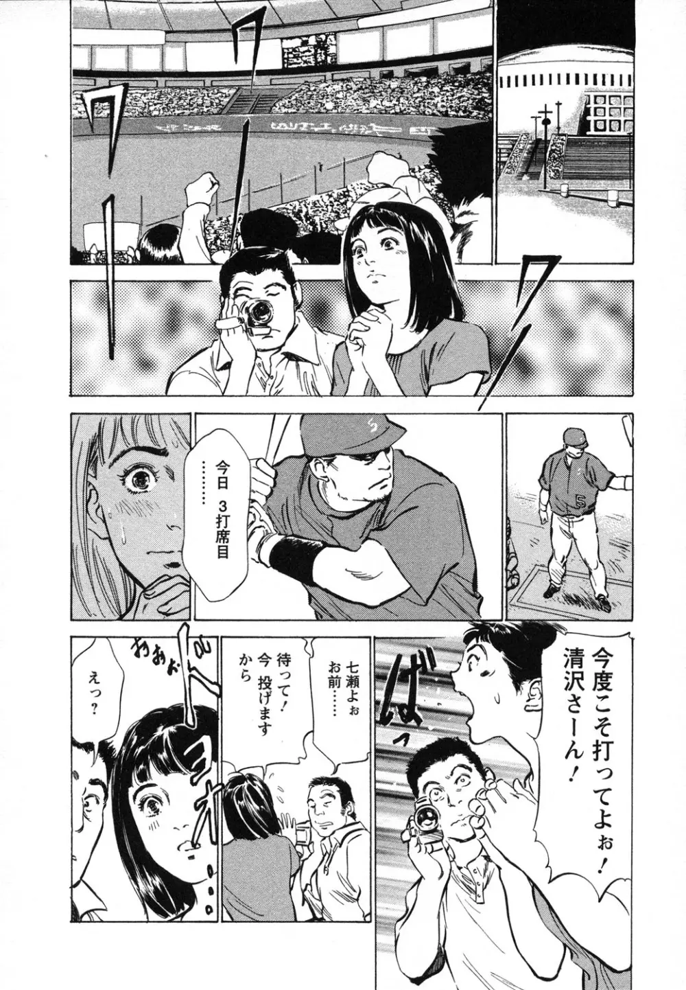 女子アナ七瀬 第1巻 Page.121