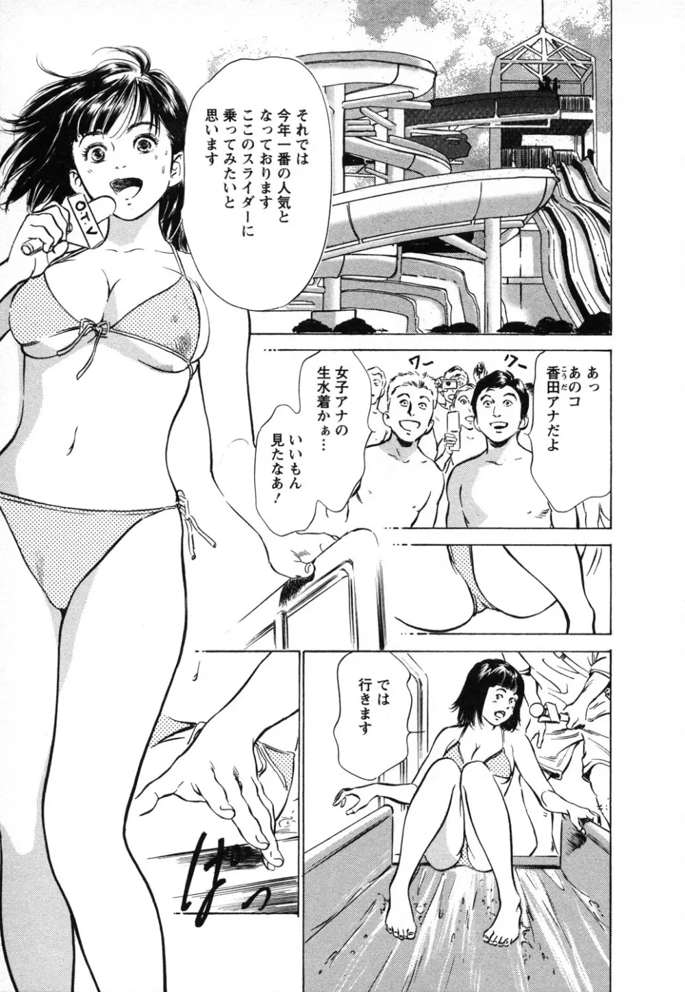 女子アナ七瀬 第1巻 Page.136