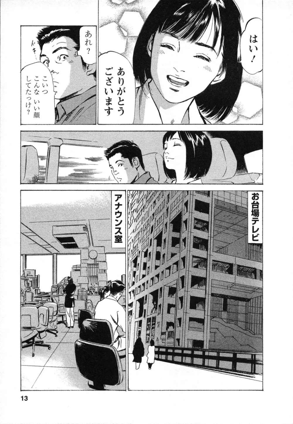 女子アナ七瀬 第1巻 Page.14