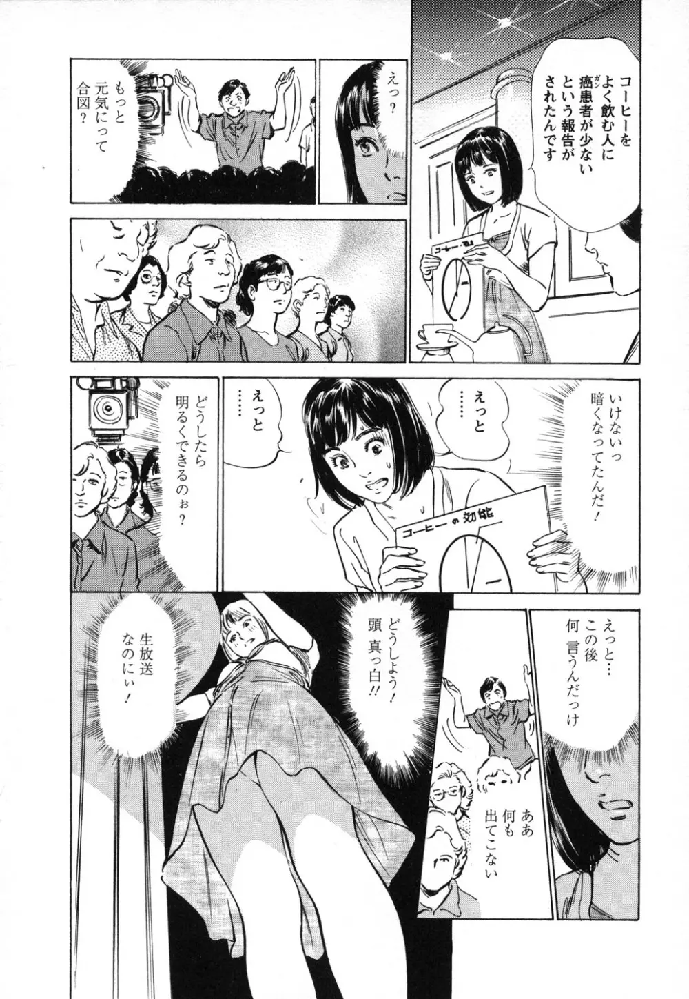 女子アナ七瀬 第1巻 Page.141