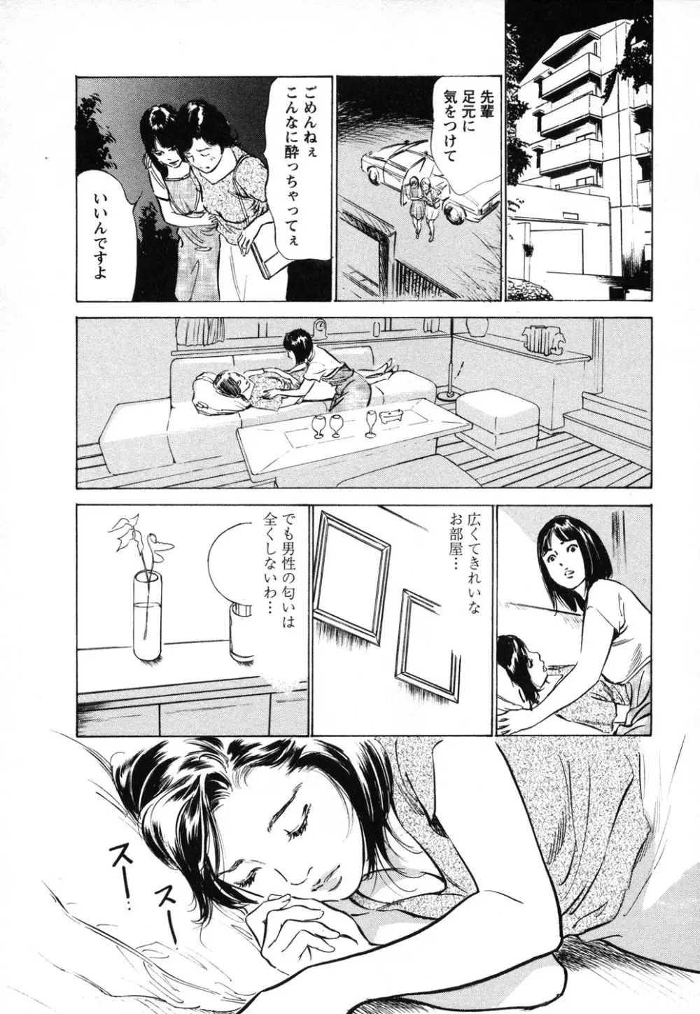 女子アナ七瀬 第1巻 Page.149