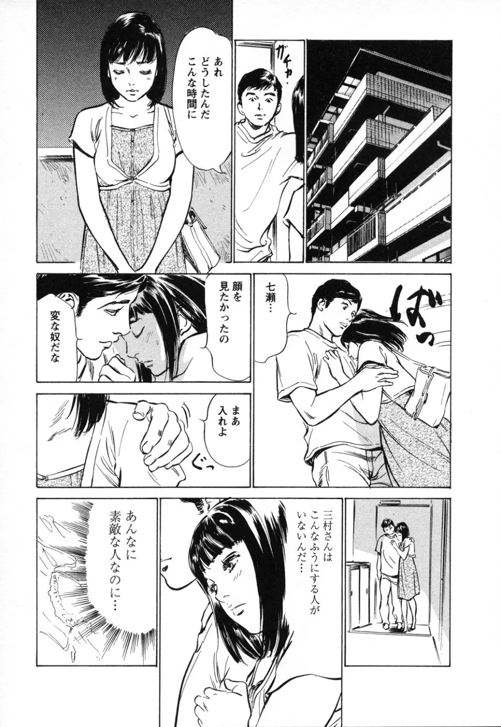 女子アナ七瀬 第1巻 Page.150