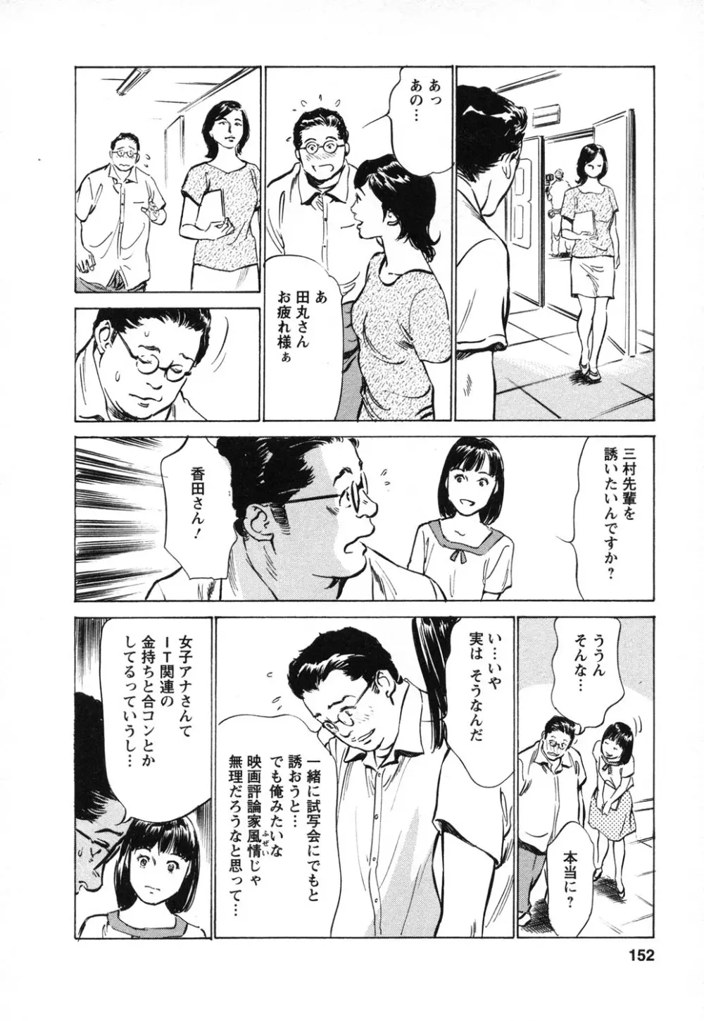 女子アナ七瀬 第1巻 Page.153