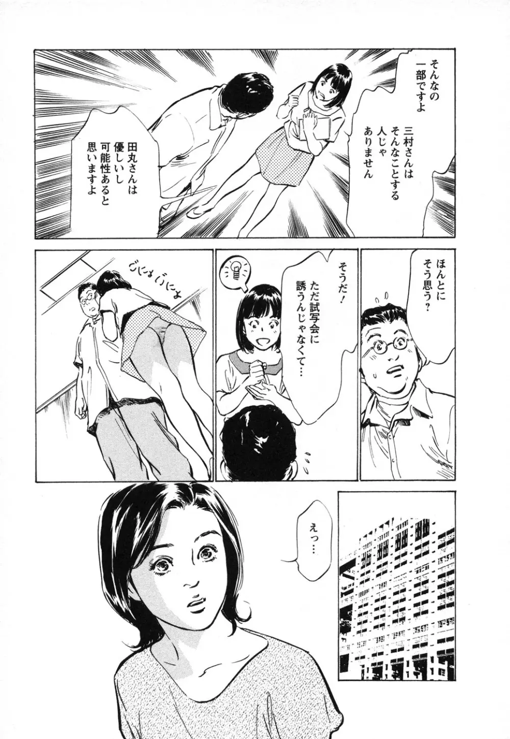 女子アナ七瀬 第1巻 Page.154