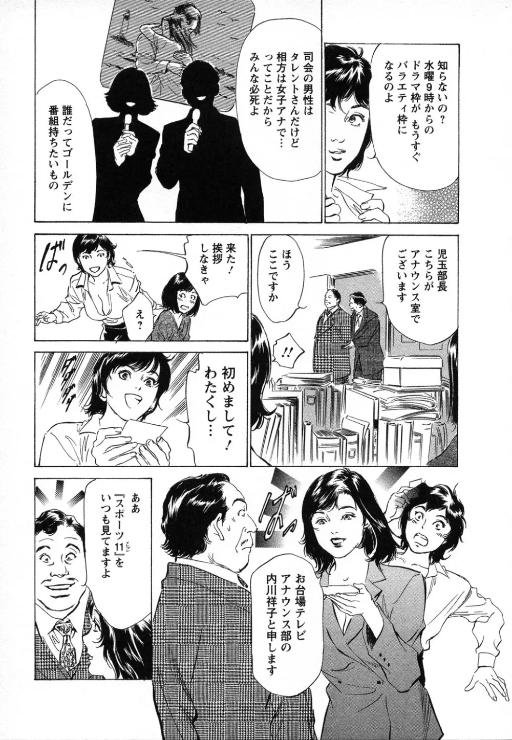 女子アナ七瀬 第1巻 Page.16