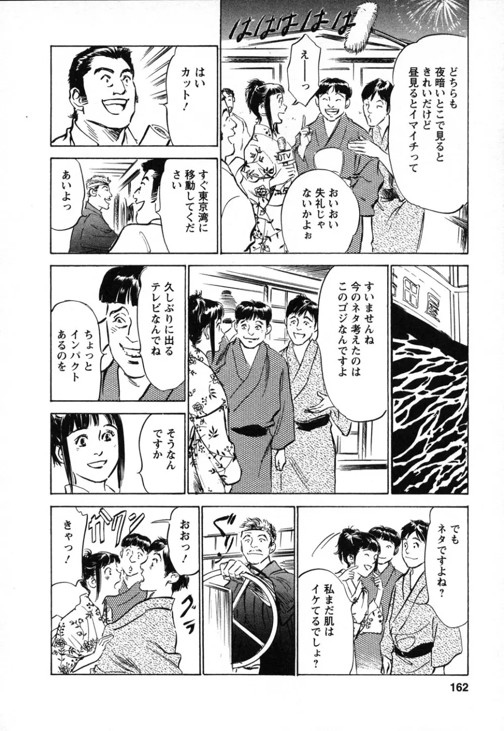 女子アナ七瀬 第1巻 Page.163