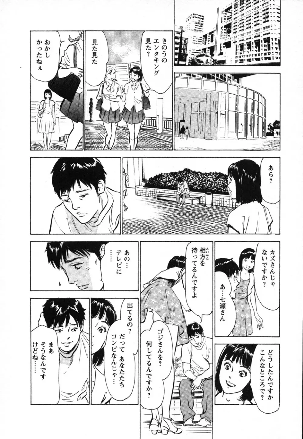 女子アナ七瀬 第1巻 Page.165