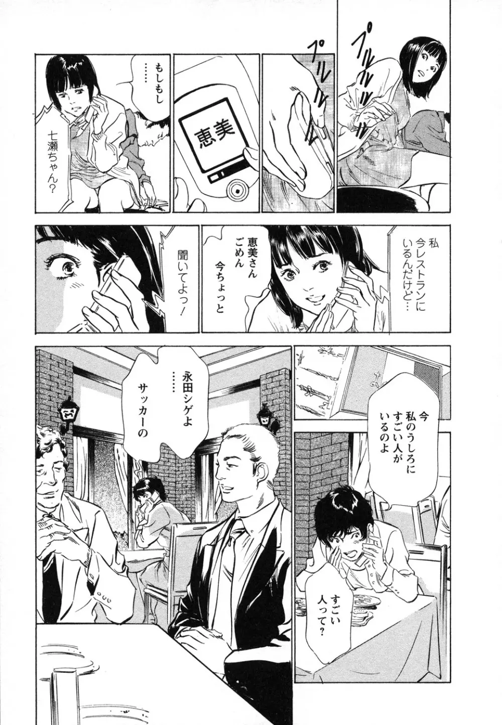 女子アナ七瀬 第1巻 Page.194