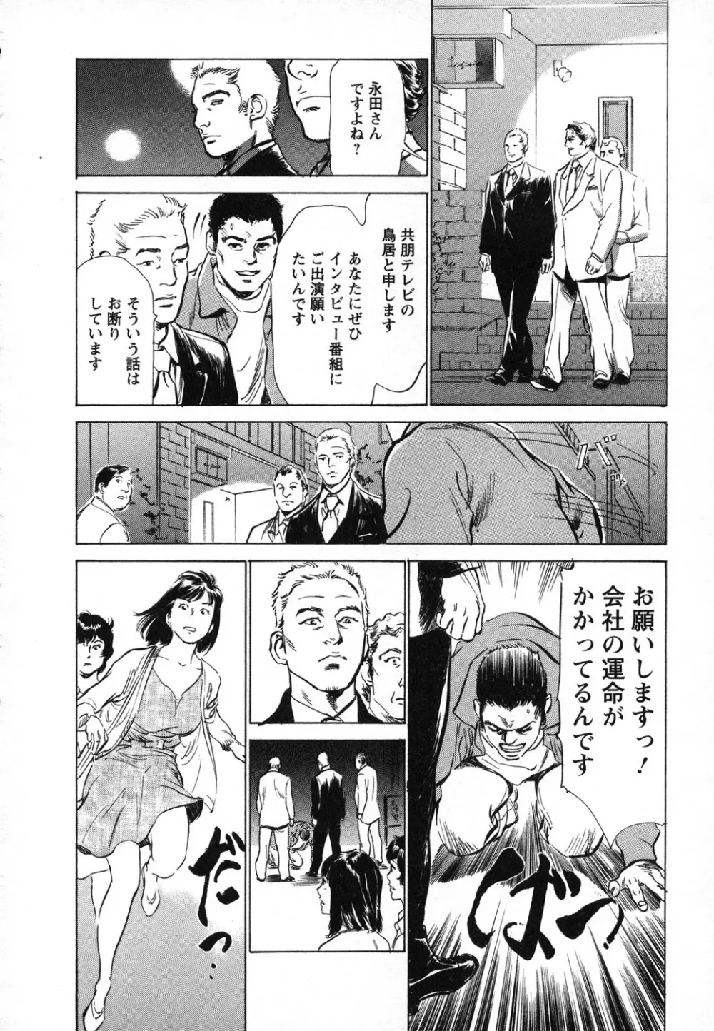 女子アナ七瀬 第1巻 Page.197