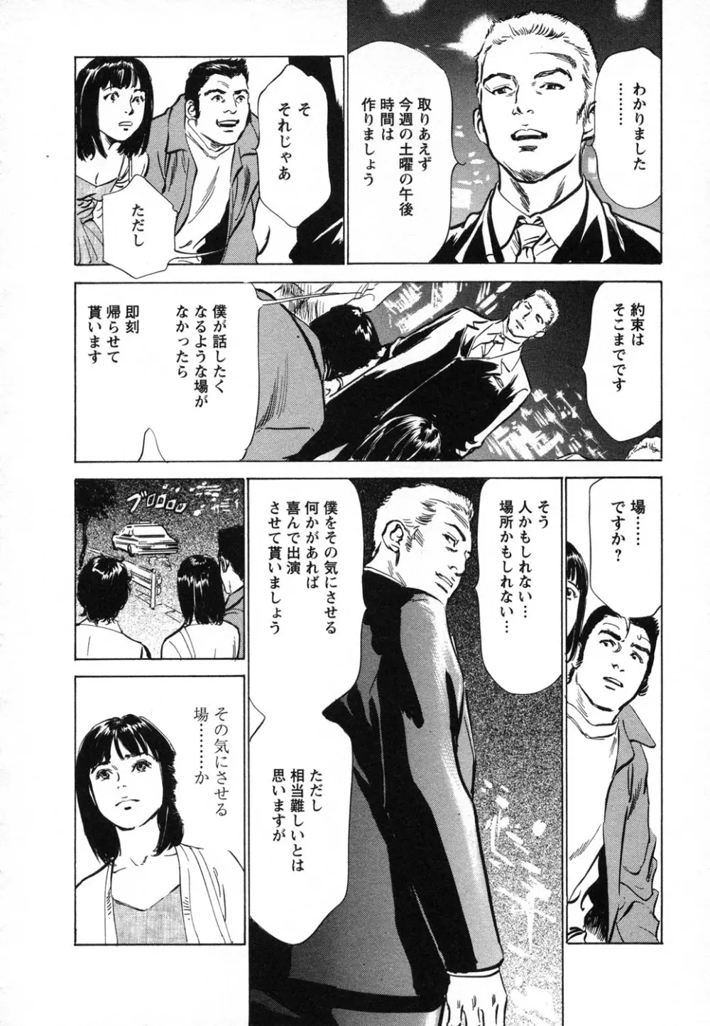 女子アナ七瀬 第1巻 Page.199