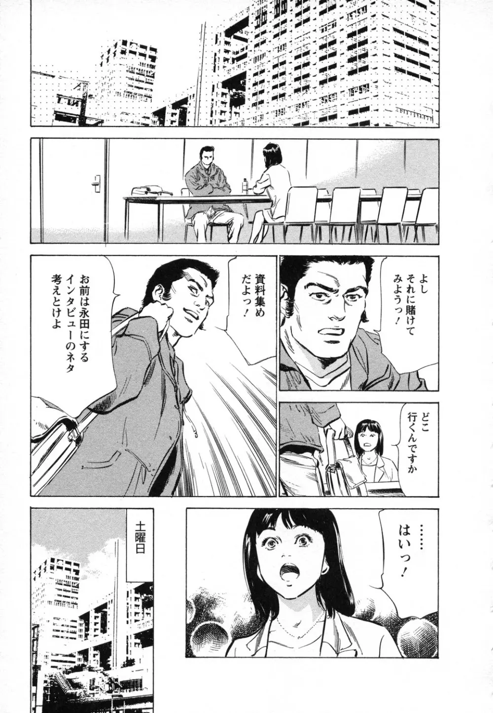 女子アナ七瀬 第1巻 Page.204