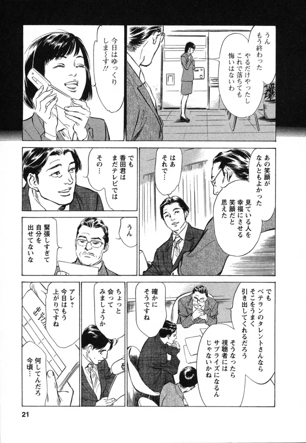 女子アナ七瀬 第1巻 Page.22