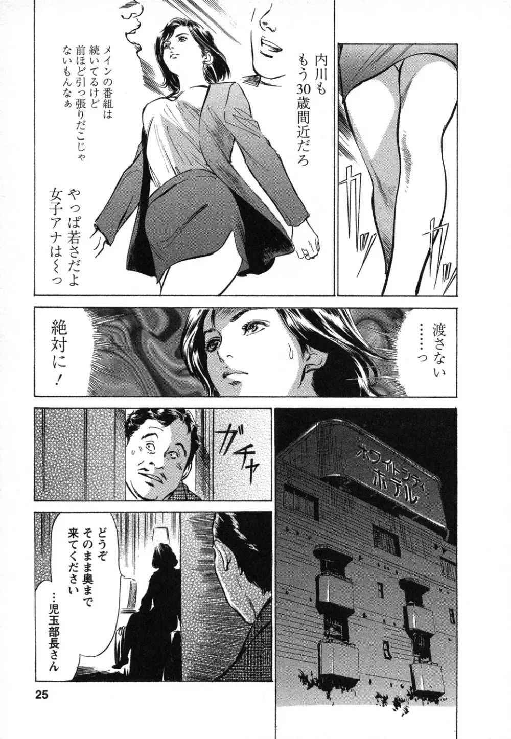 女子アナ七瀬 第1巻 Page.26