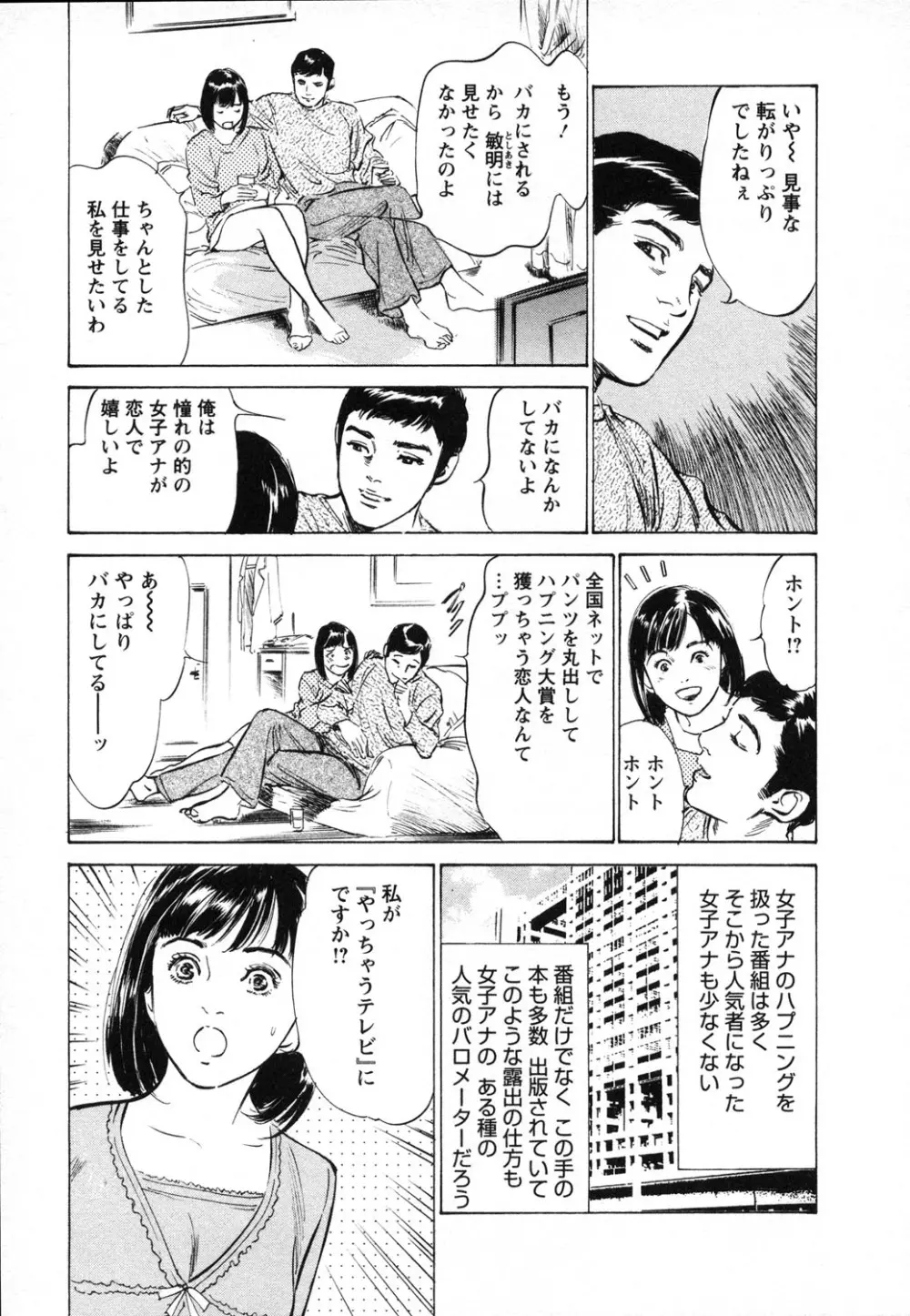 女子アナ七瀬 第1巻 Page.36