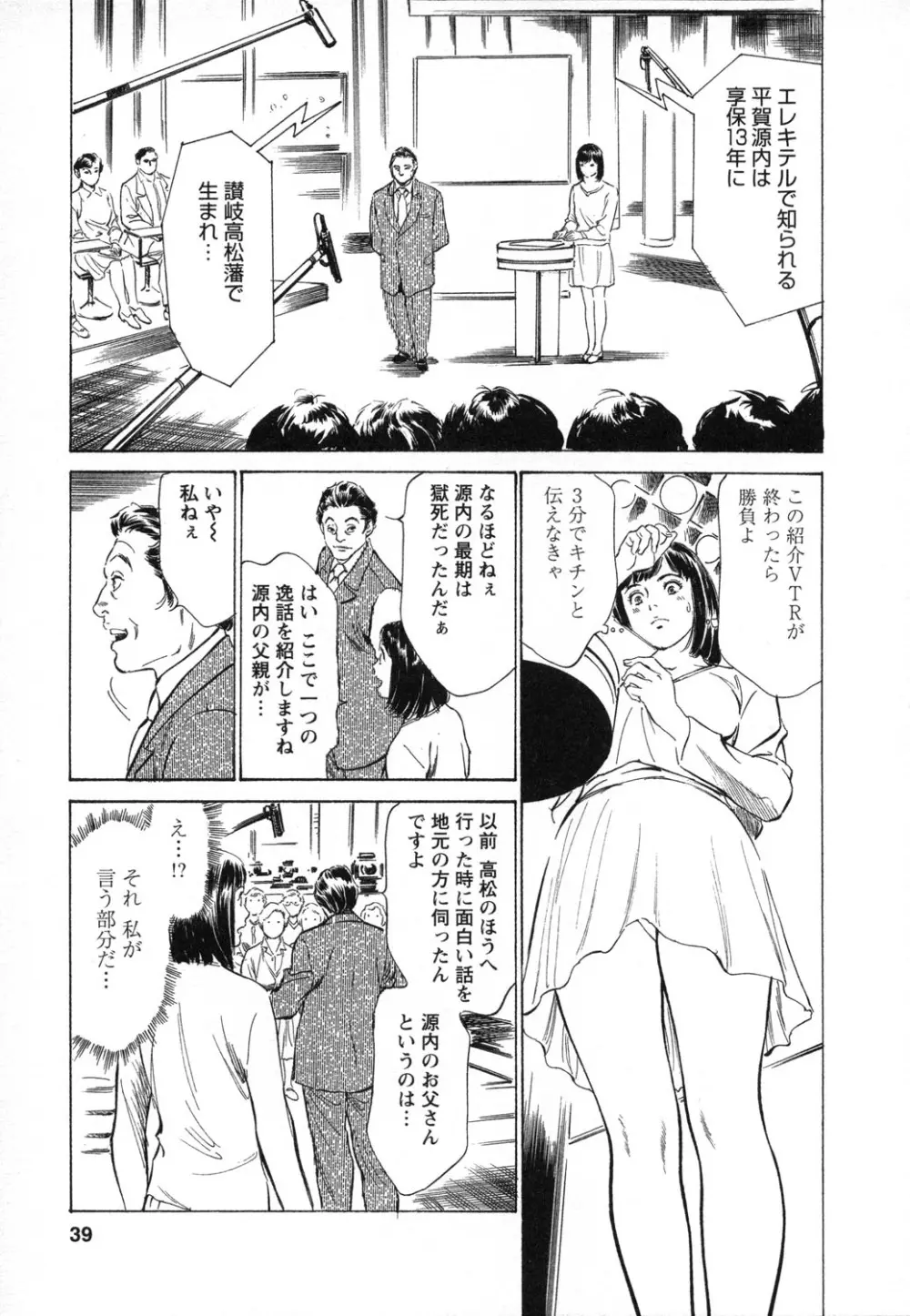 女子アナ七瀬 第1巻 Page.40