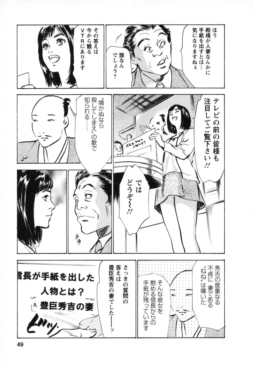 女子アナ七瀬 第1巻 Page.50