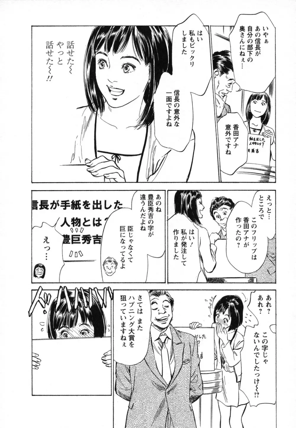 女子アナ七瀬 第1巻 Page.51