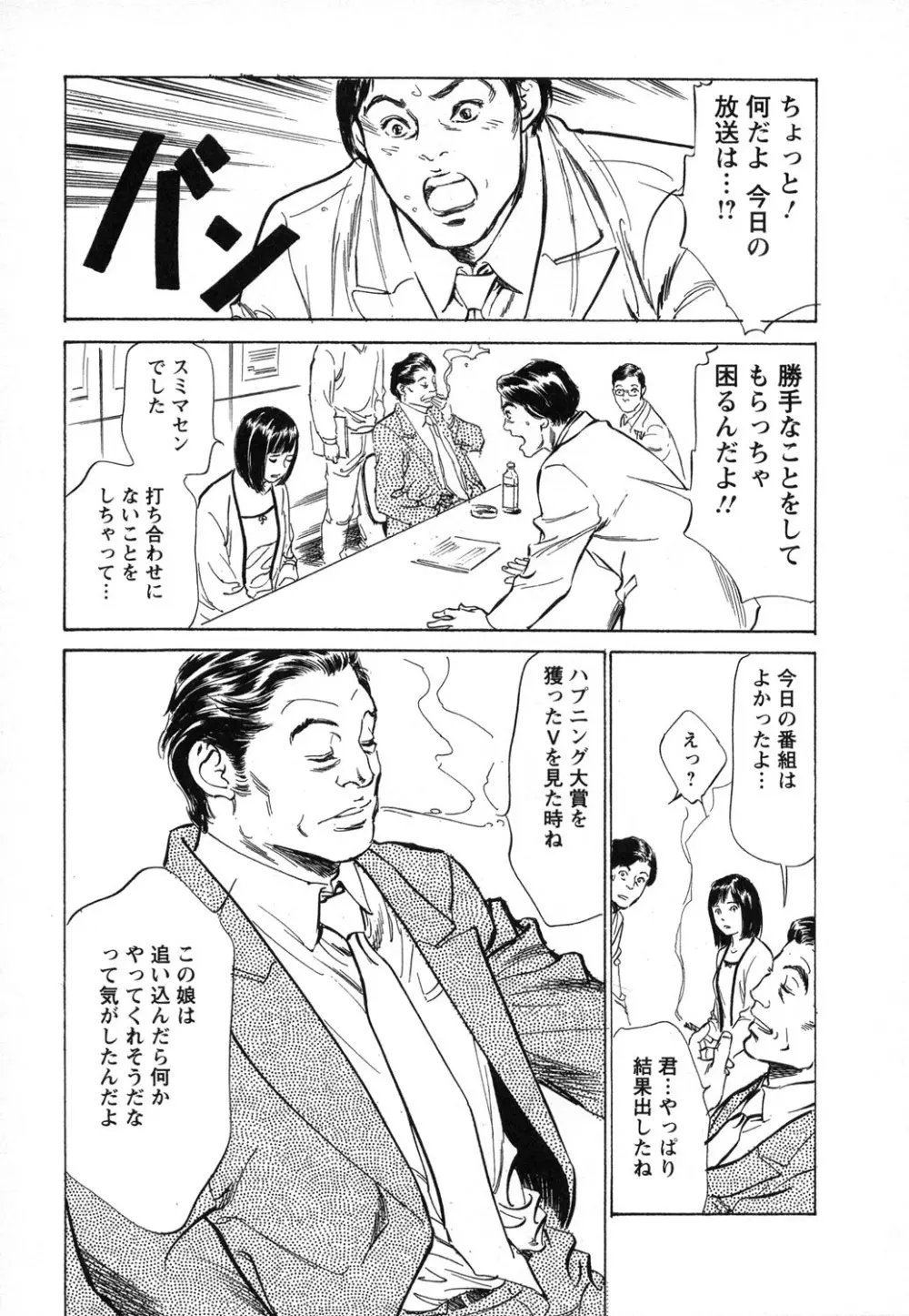 女子アナ七瀬 第1巻 Page.52