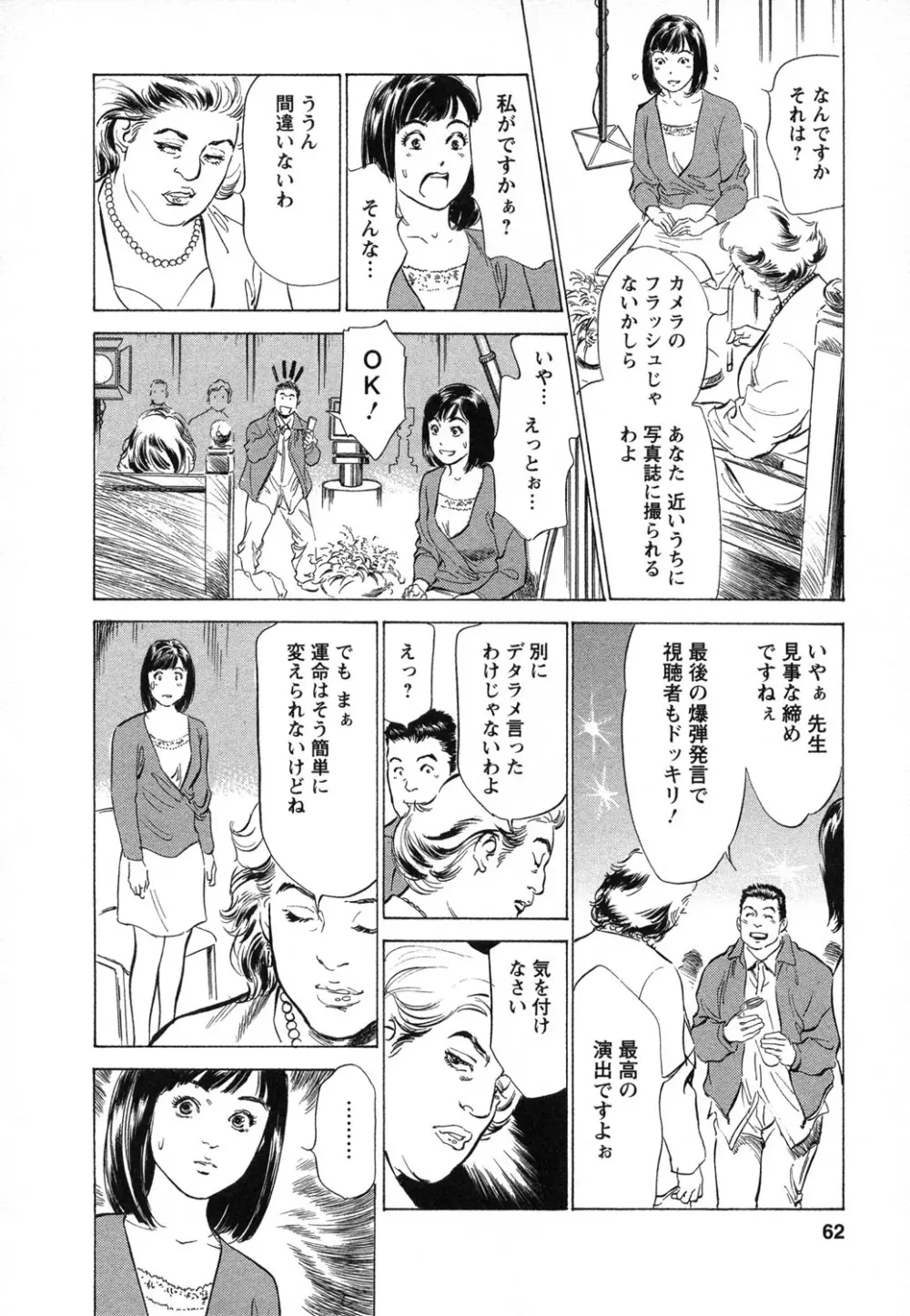 女子アナ七瀬 第1巻 Page.63