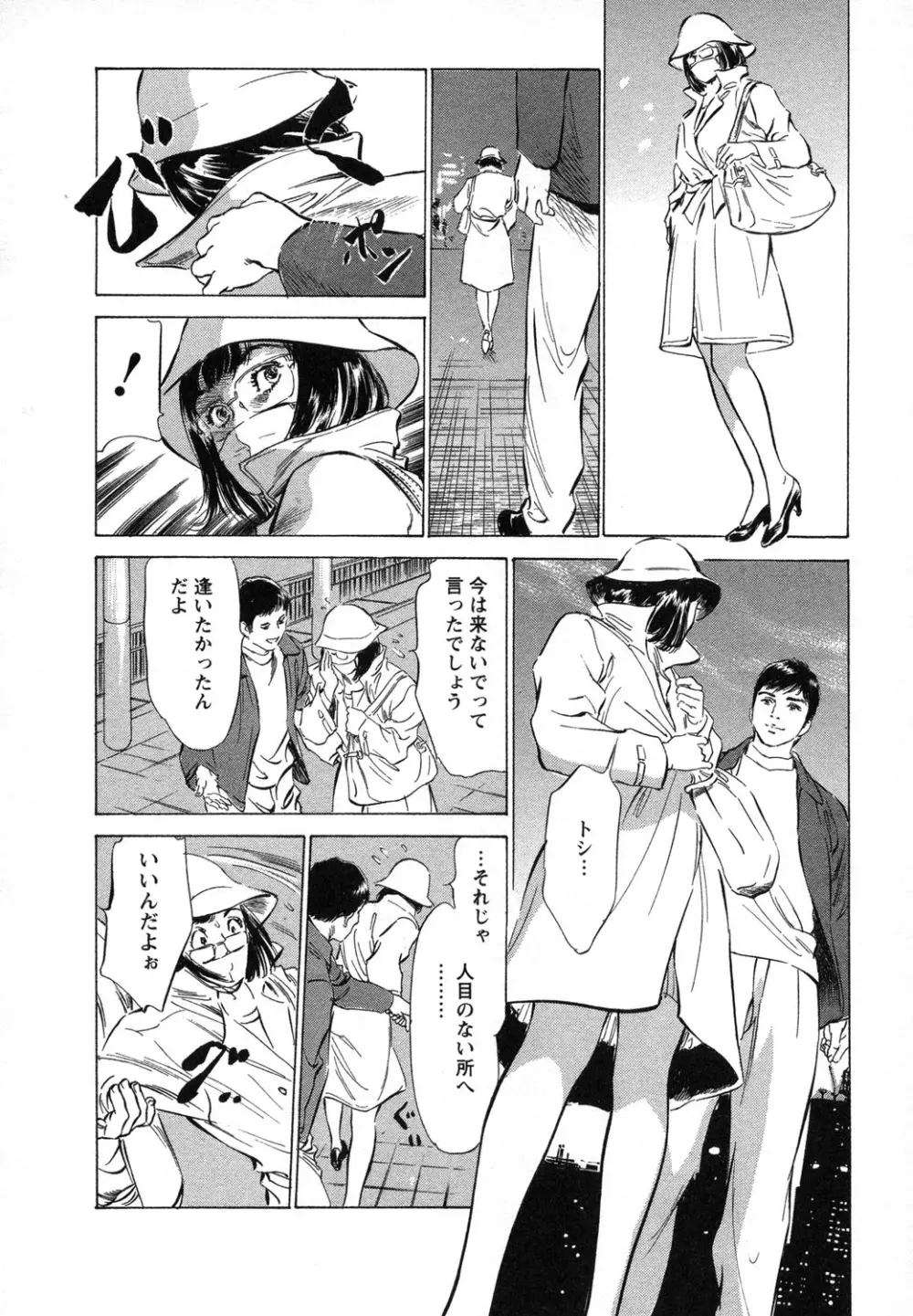 女子アナ七瀬 第1巻 Page.71