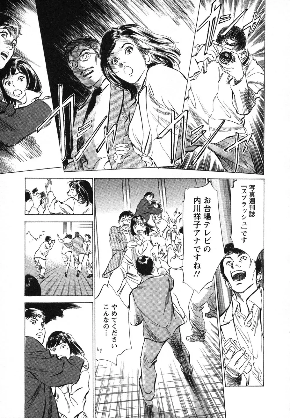 女子アナ七瀬 第1巻 Page.78