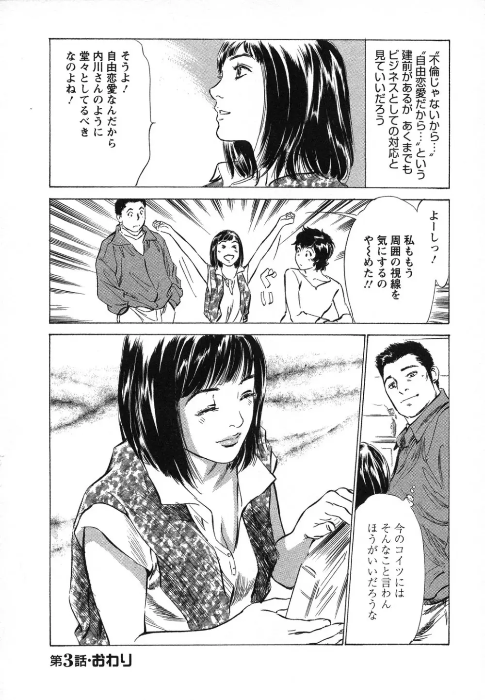 女子アナ七瀬 第1巻 Page.81