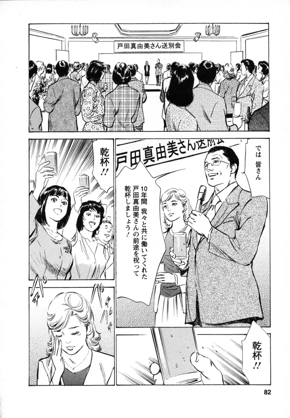 女子アナ七瀬 第1巻 Page.83